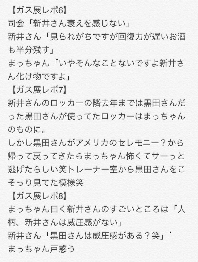 ガス展2017新井貴浩松山竜平トークショーレポート_02