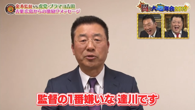 達川金本監督_02