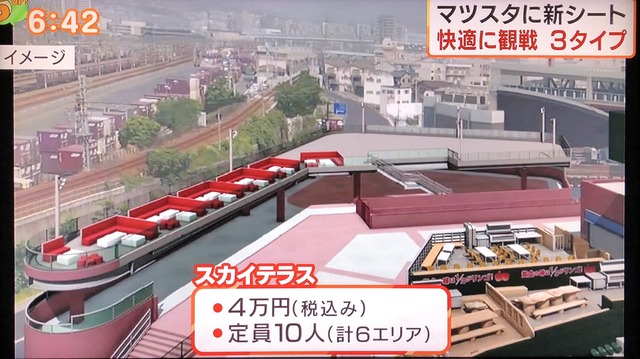 マツダスタジアム新席2020年_02