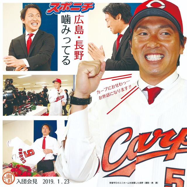 長野久義人的補償決定時のカープファンの反応