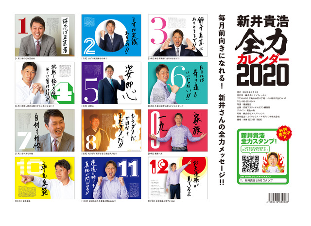 新井貴浩全力カレンダー2020