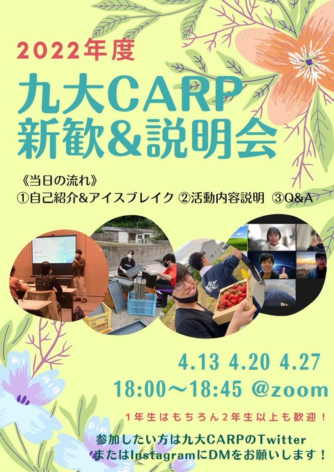 統一協会が大学生を『CARP(カープ・原理研究会)』に勧誘してくる事例がある。現在は『SDGs』に名称変更【注意喚起】