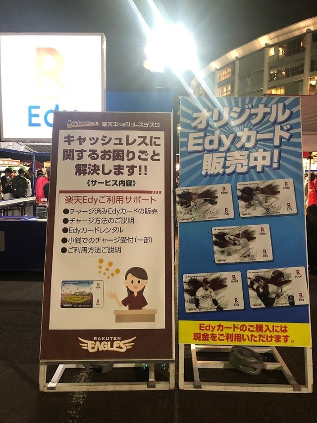 カープ女子、楽天生命パークの洗礼を受ける_キャッシュレス2