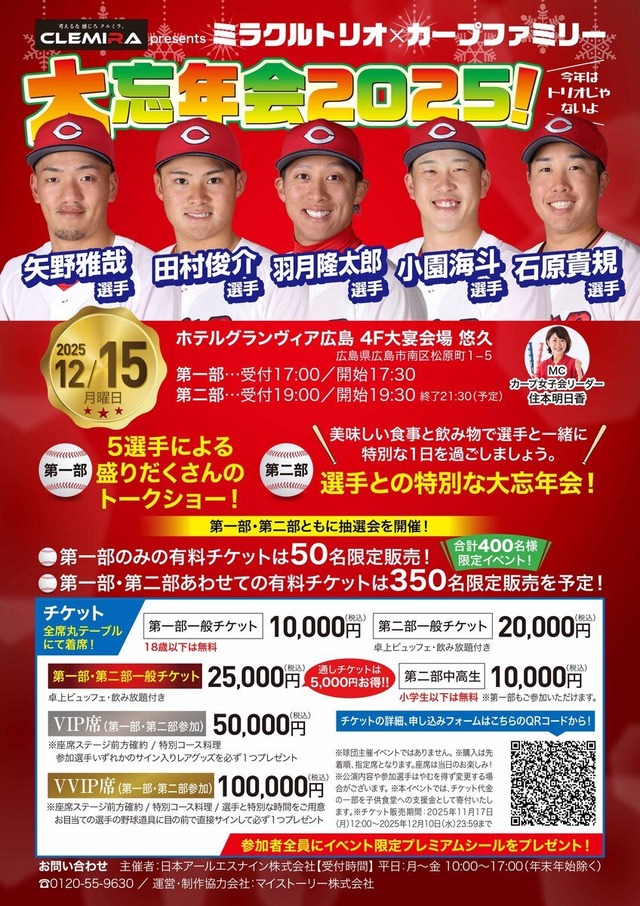 カープ、選手の『副業禁止』を決断。トークショーやテレビ出演NG