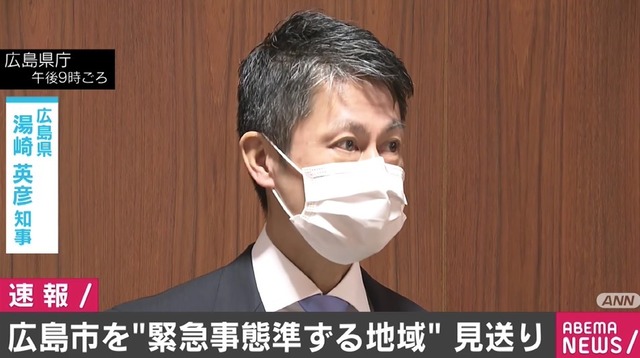 日本政府「広島市の緊急事態宣言は見送り」