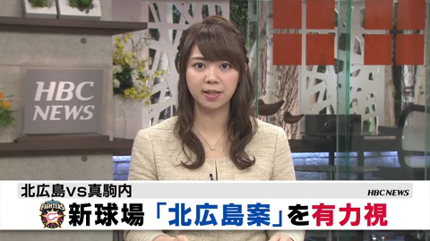 日ハム球場移転北広島札幌_01