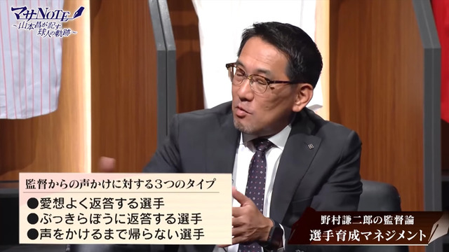 野村謙二郎山本昌マサNOTE_11