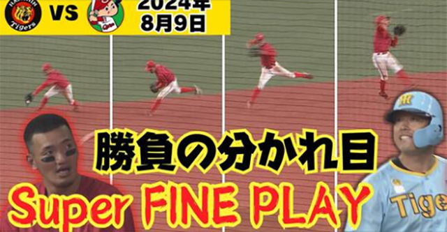 カープ矢野の超強肩ファインプレー!阪神ファン&解説も驚愕