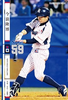 カープキラー今浪隆博