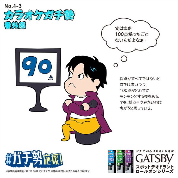カラオケ_ガチ勢_03