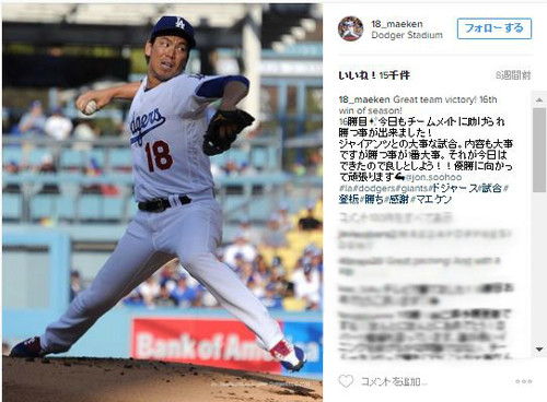マエケン_メジャー新人王