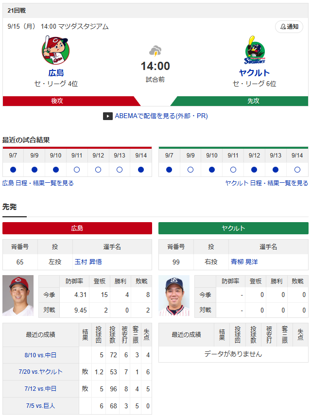 広島ヤクルト_玉村昇悟_青柳晃洋