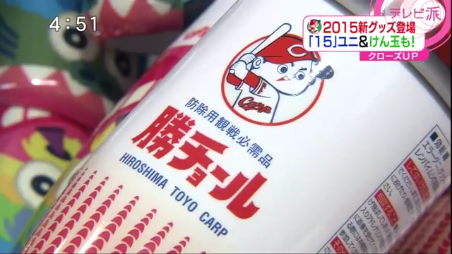カープグッズ_2015_20