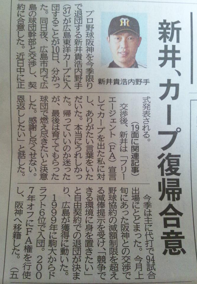 新井貴浩広島カープ復帰直後
