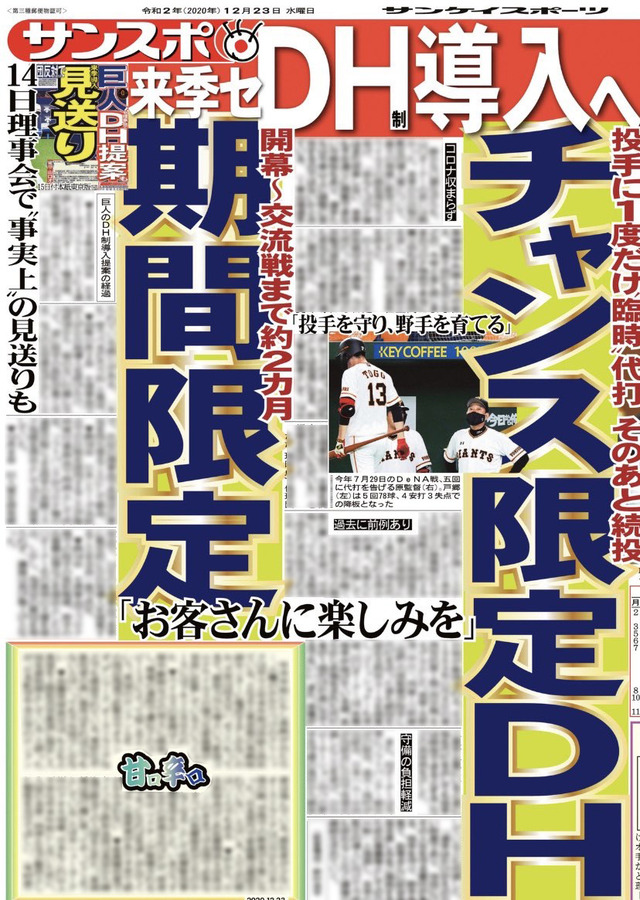 巨人チャンス限定DH提案