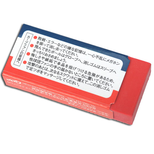 カープグッズ消しゴム_02