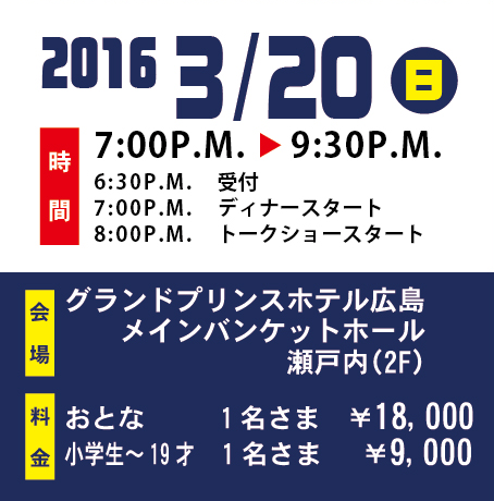 前田智徳トークショー料金