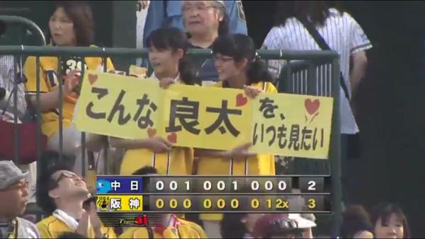新井良太_阪神_わらし
