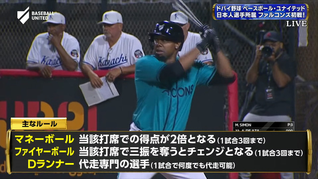 UAEベースボールユナイテッド_マネーボール_ファイヤーボール