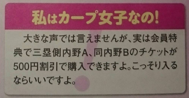 中日ファンクラブ_私はカープ女子なの