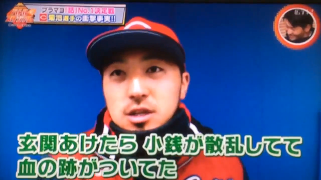 大瀬良血まみれ事件_03