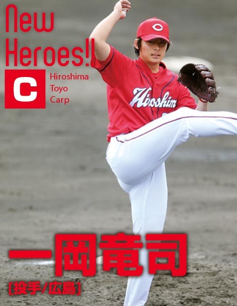 一岡竜司_中継ぎ