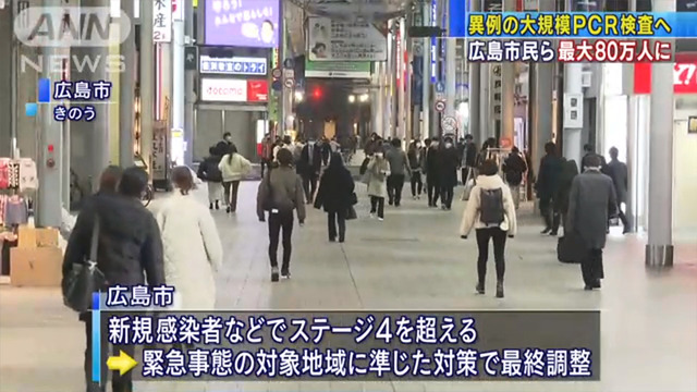 広島市_PCR検査_無料で80万人_06