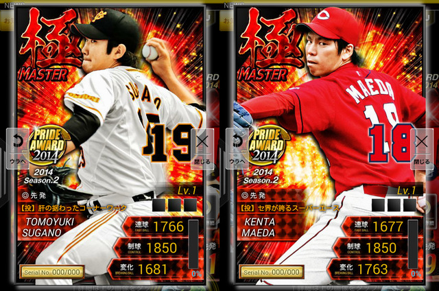 マエケン菅野プロ野球カード