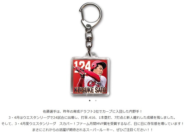 佐藤　グッズ