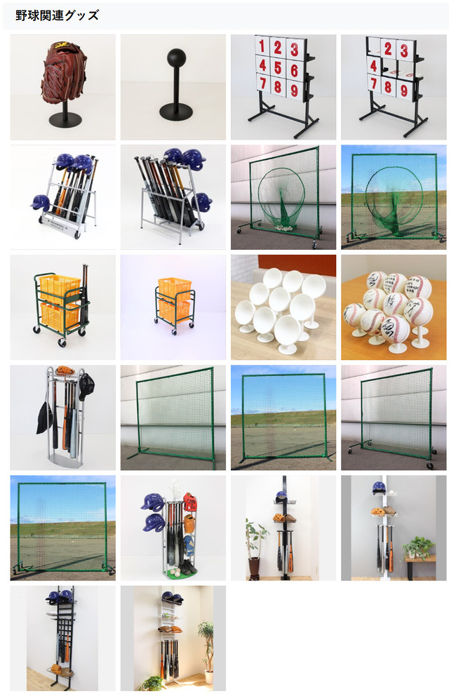 ステラ金属株式会社_野球グッズ