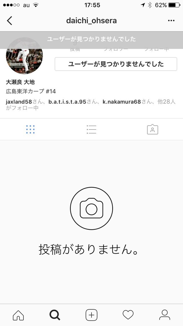 大瀬良インスタ消去