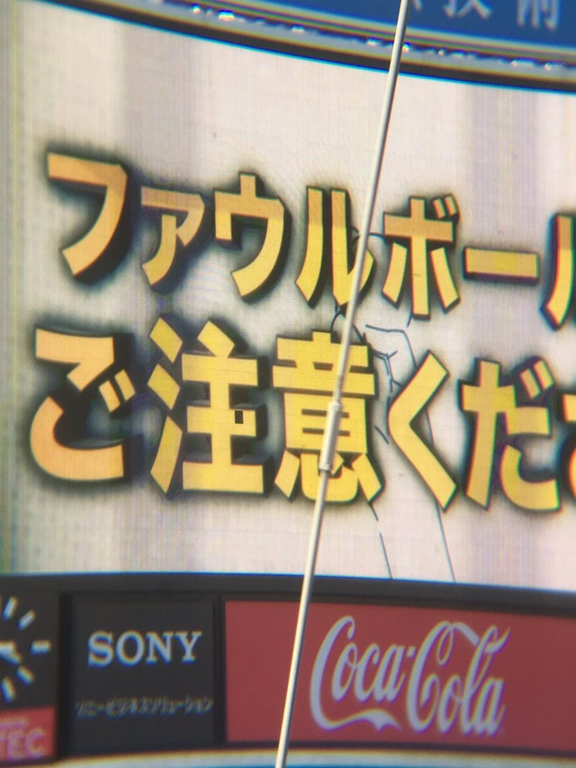 新井貴浩スコアボード破壊弾 (3)