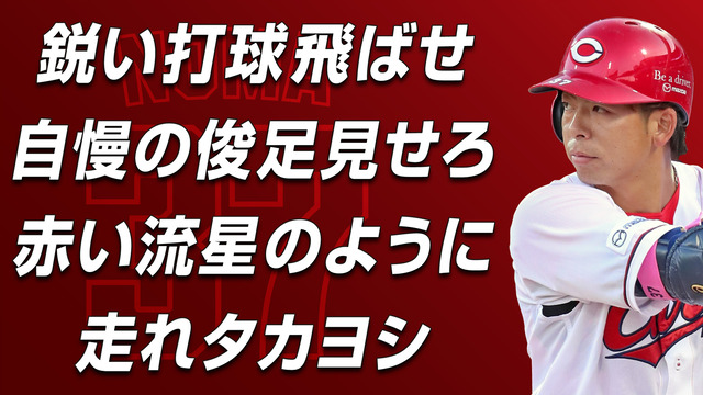広島マツダスタジアムの応援歌の歌詞表示