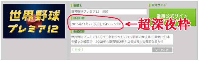 テレ朝_プレミア12決勝放送時間