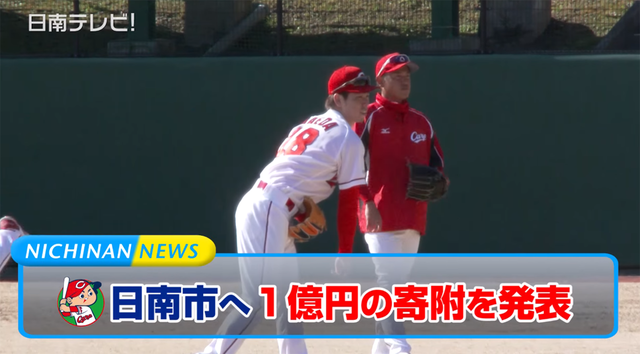 マエケンマネー寄付