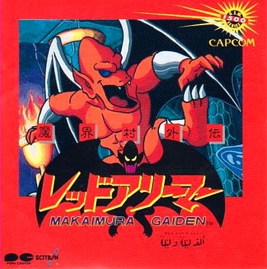 レッドアリーマー