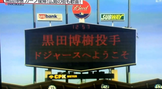 黒田博樹_復帰_元気丸_08