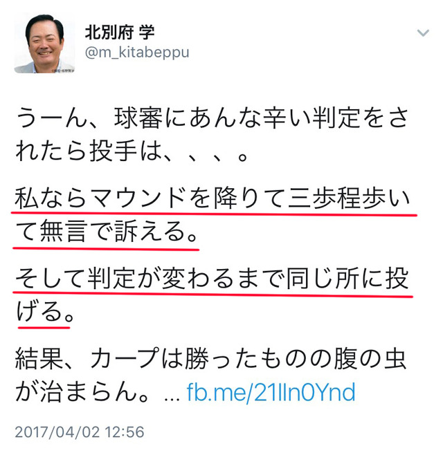 北別府学審判怒る