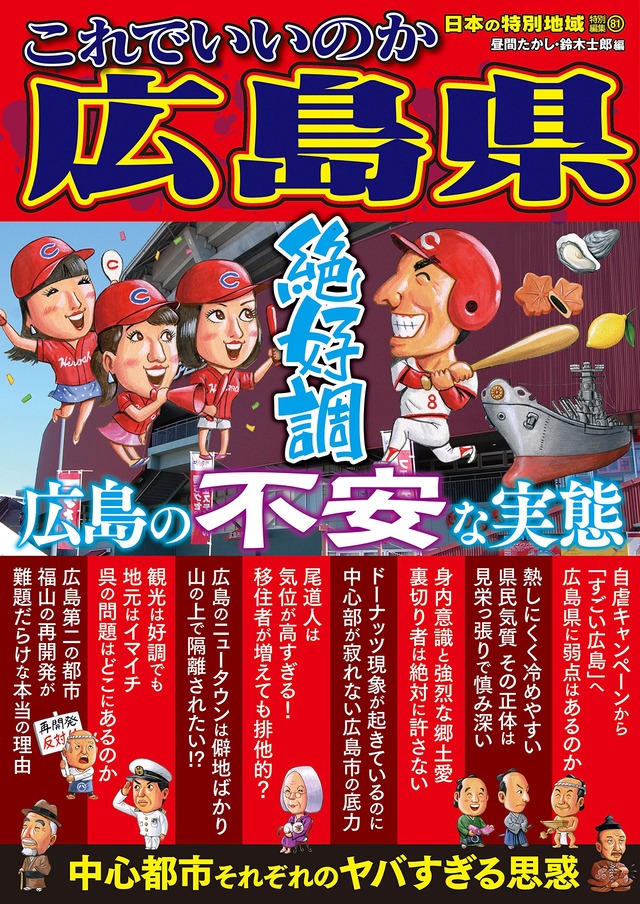 広島県民の心を一瞬で掴むセリフ