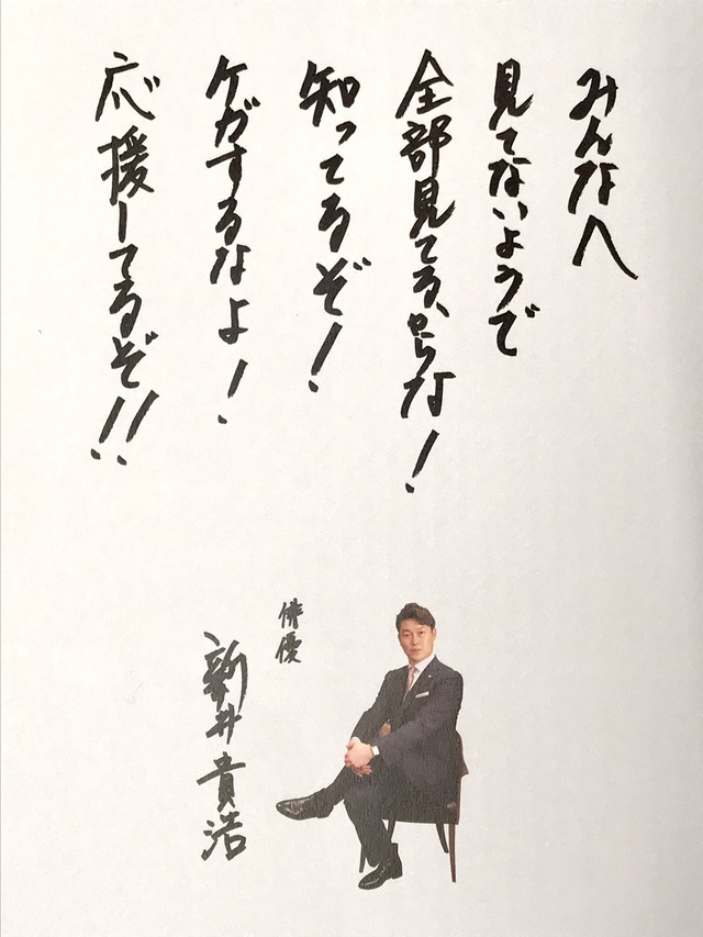 カープ新井監督が『俳優』として書いたサイン色紙