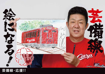 芸備線絵になる_佐々岡監督