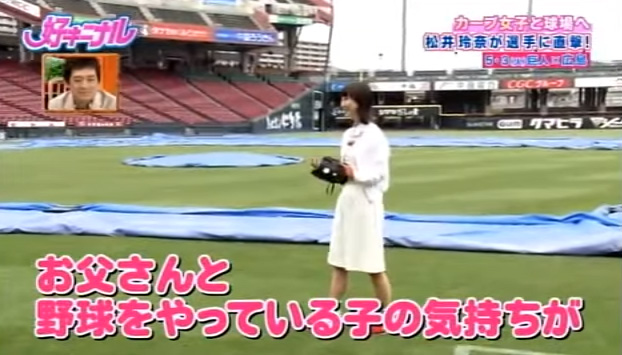 松井玲奈カープ女子10