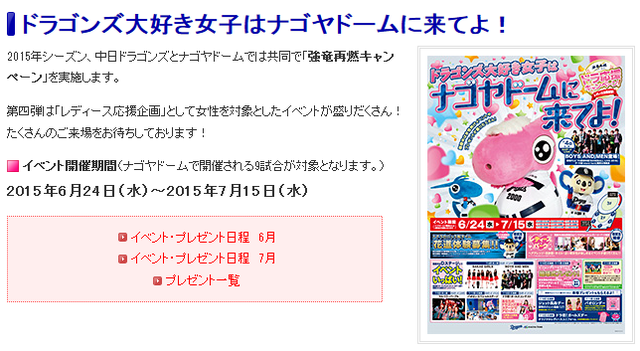 強竜再燃キャンペーン