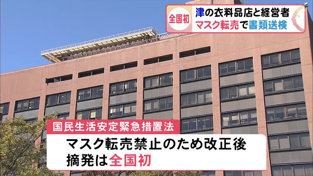 マスク転売屋_全国初の逮捕_04