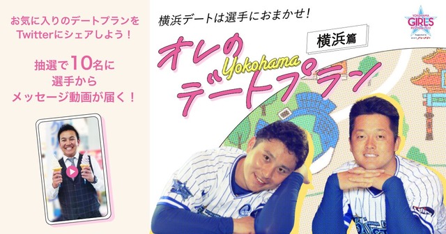横浜DeNAの『俺のデートプラン』みたいなファンサをカープも