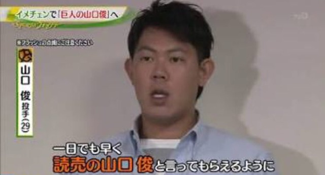 巨人山口俊 (2)