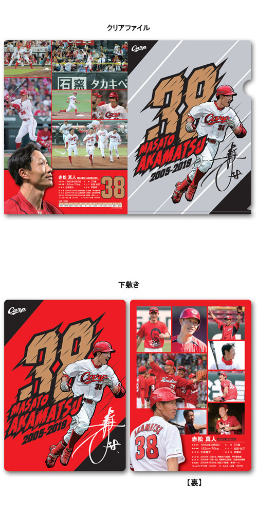 赤松引退記念グッズ (1)
