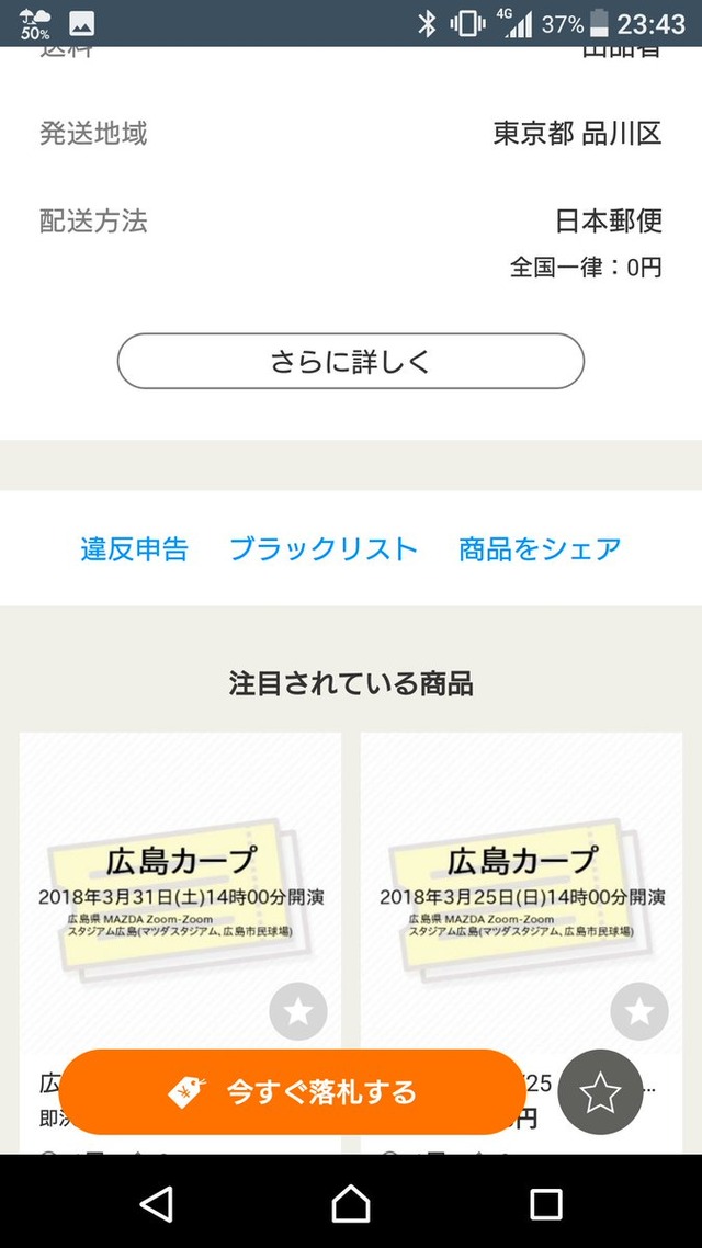 ヤフオクカープチケット転売屋通報_05