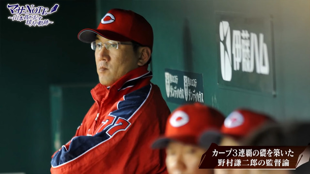 野村謙二郎山本昌マサNOTE_04