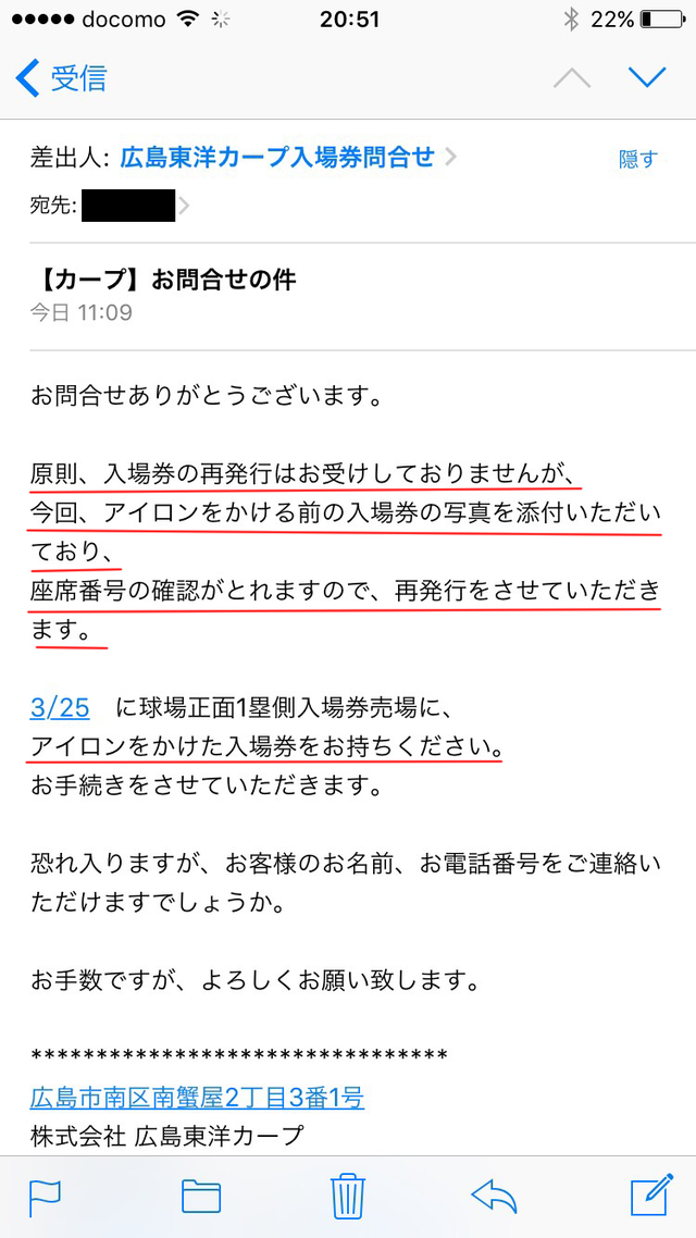広島カープチケットアイロン